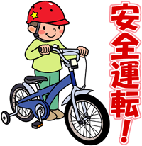 自転車