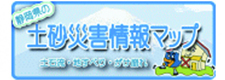 土砂災害情報マップのバナー