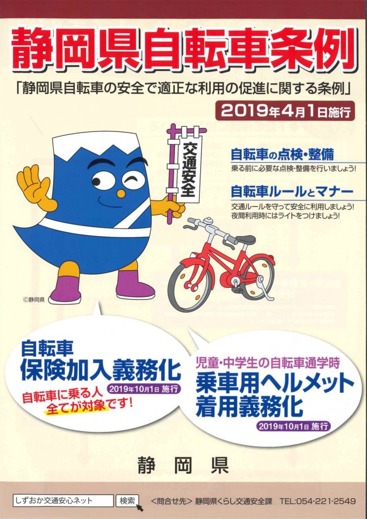 自転車条例チラシ表