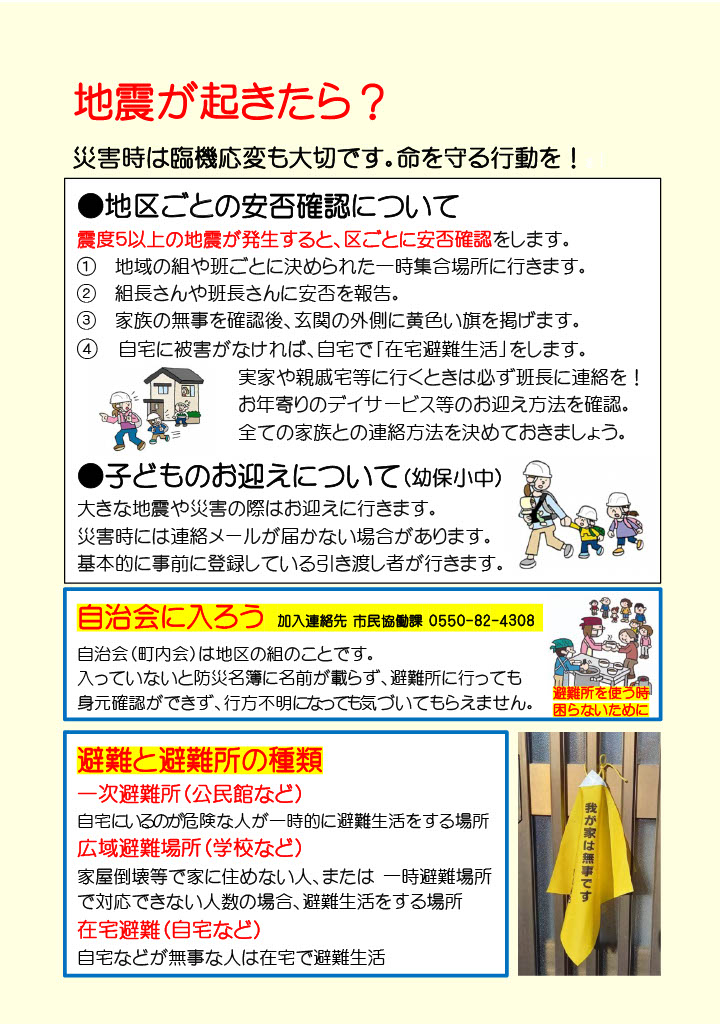 家族を守るママ防災冊子3