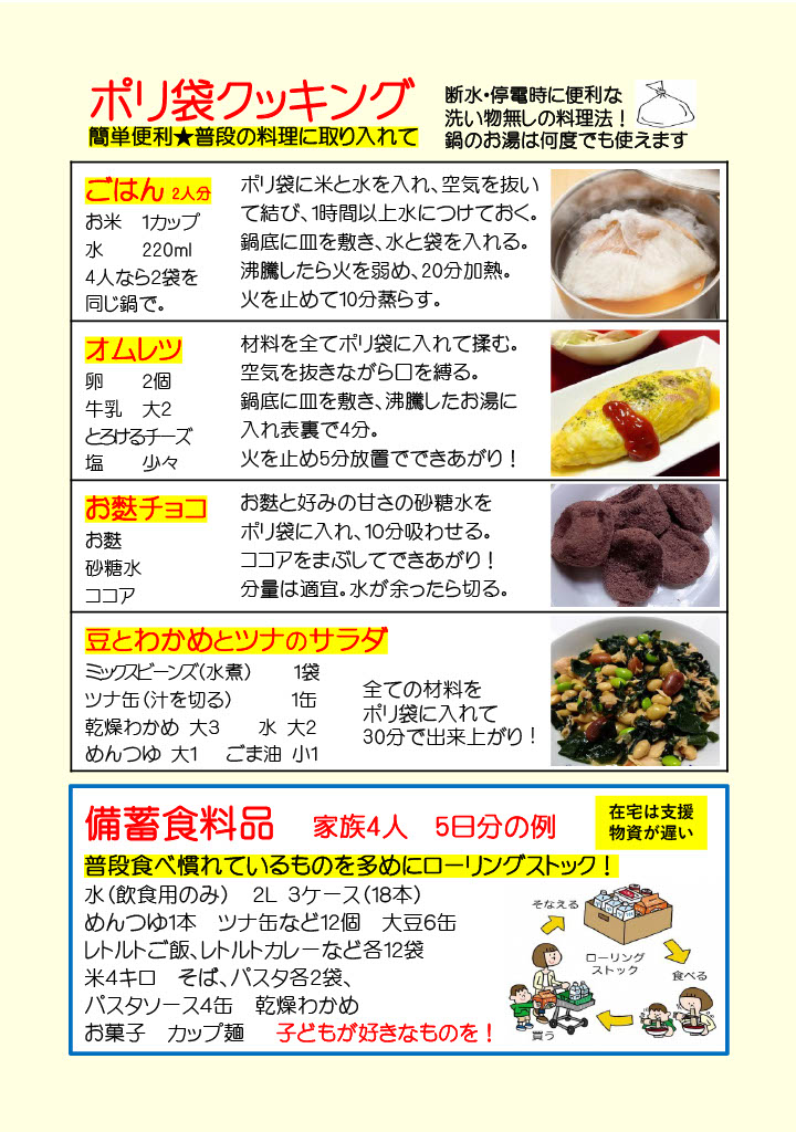 家族を守るママ防災冊子8