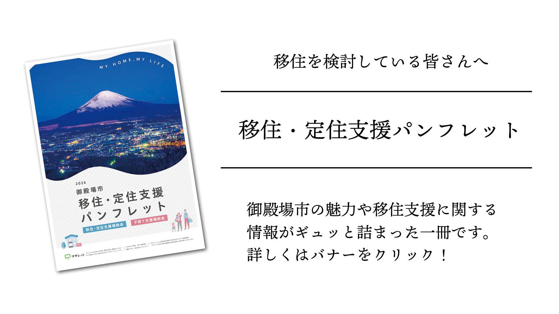 移住パンフレットバナーその2