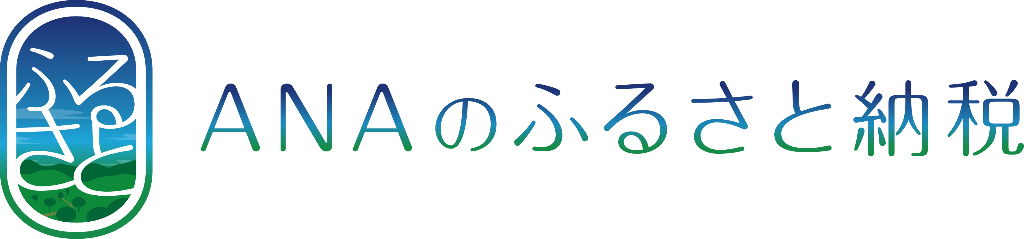 ふるさと納税ANAサイトバナー
