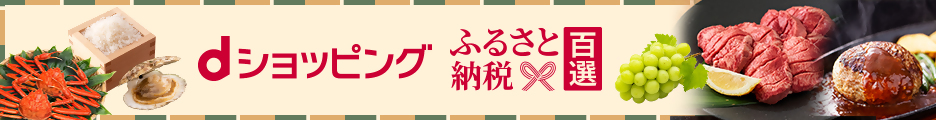 ふるさと納税百選サイトバナー