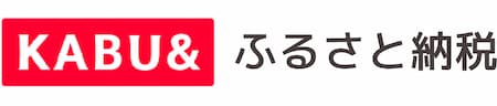 ふるさと納税カブアンドサイトバナー