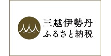 ふるさと納税三越サイトバナー