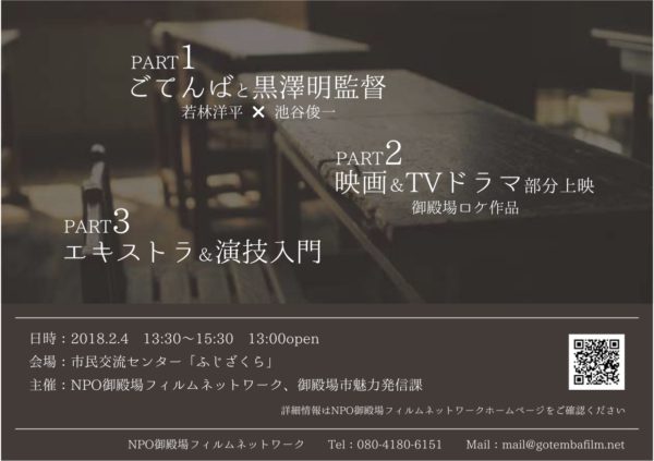 映画まつりチラシ裏
