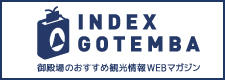 indexgotembaの画像イメージ