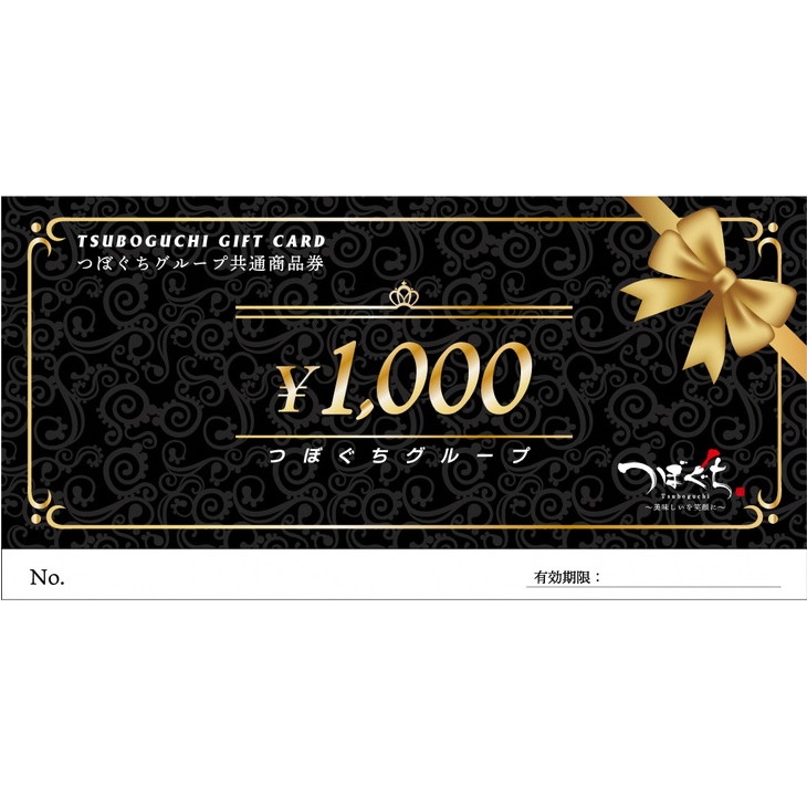 つぼぐちグループ共通食事券(1000円券×3枚)の返納品画像イメージ