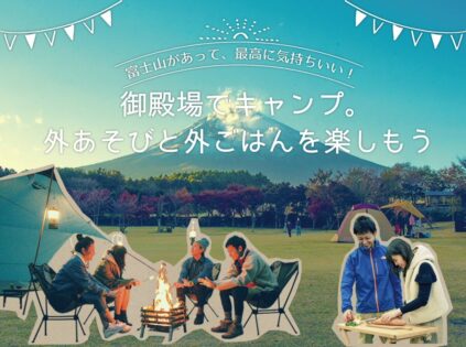 キャンプ Camp Icatch 02