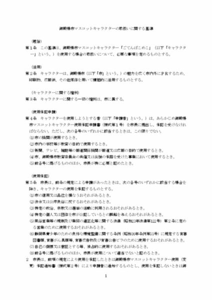 御殿場市マスコットキャラクターの取扱いに関する基準 Pdf 394kb 御殿場の魅力