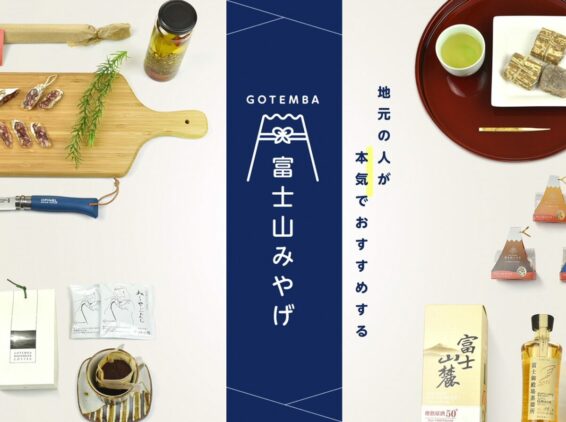 富士山みやげ Omiyage Icatch