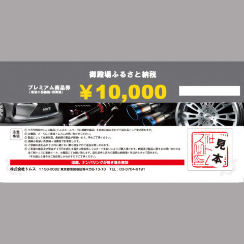 返納品イメージ