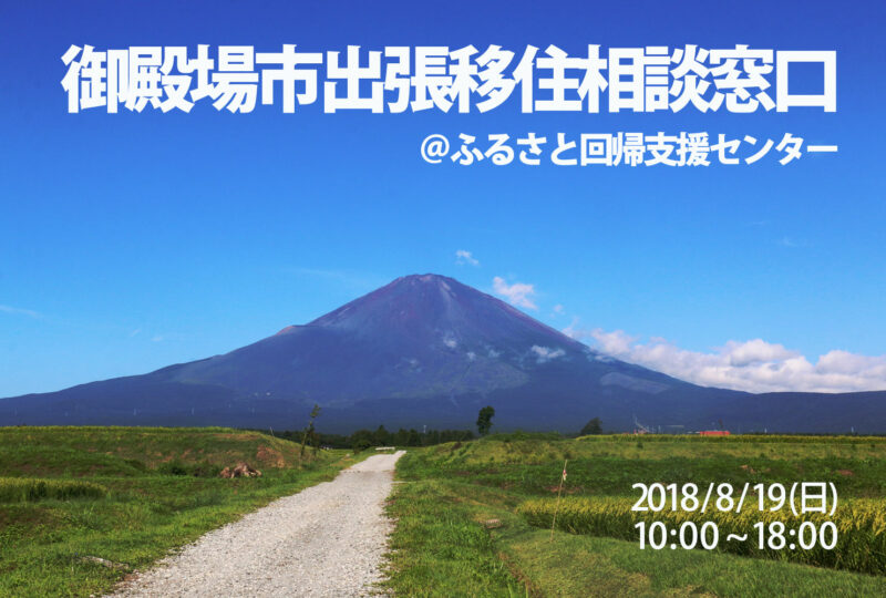 夏の出張窓口