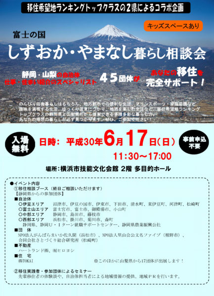 横浜移住相談会