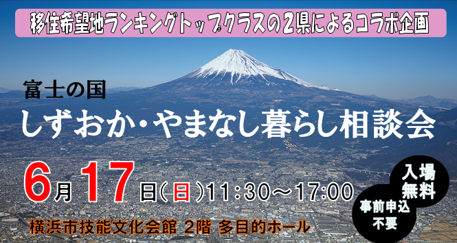 横浜移住相談会