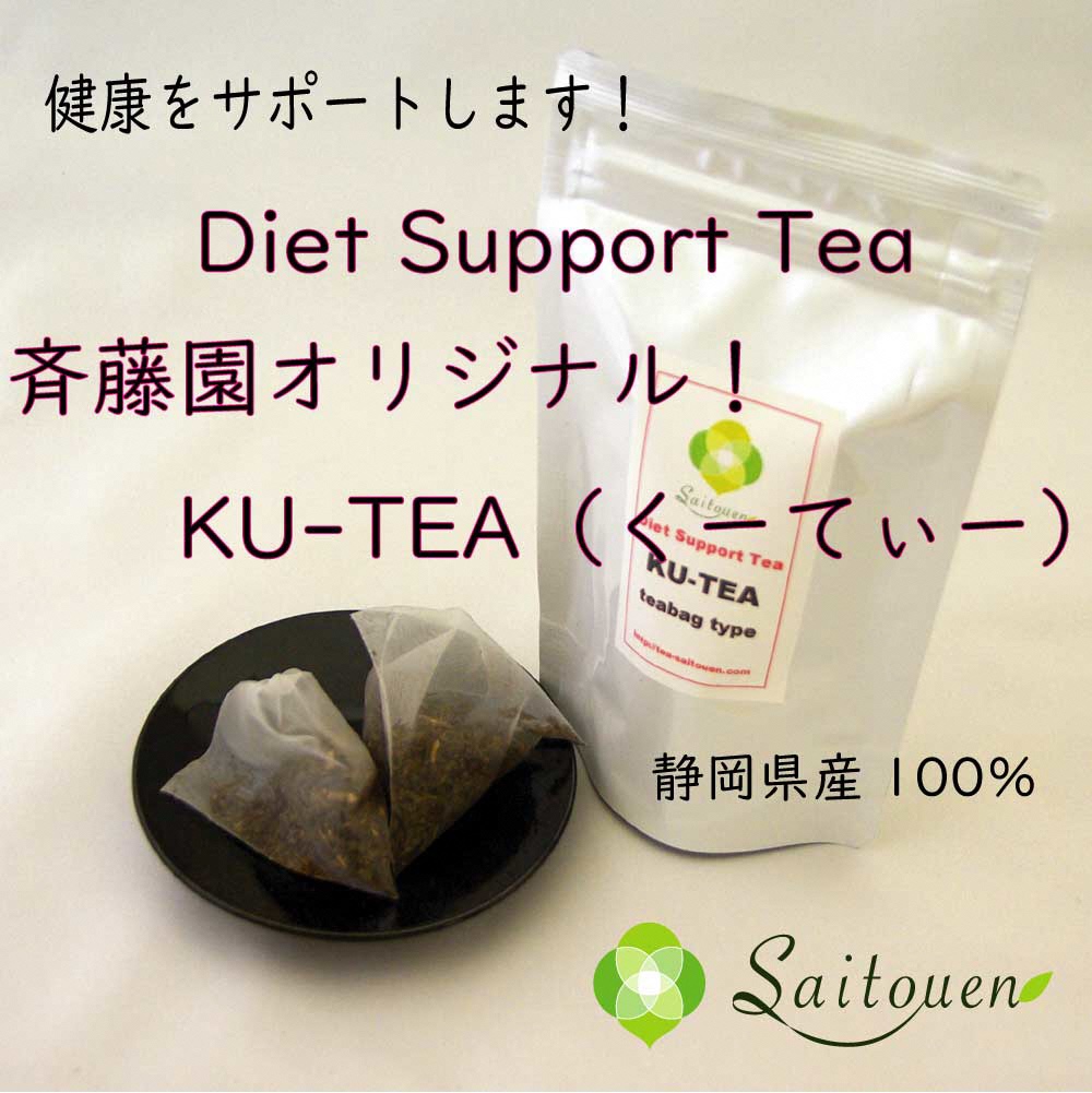 【斉藤園オリジナル】「ダイエットサポートティー KU-TEA(くーてぃー)」3袋セットの返納品画像イメージ