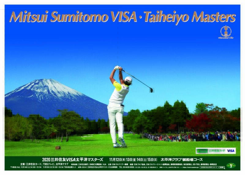 2020マスターズ