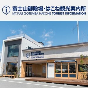 御殿場市観光協会の画像イメージ