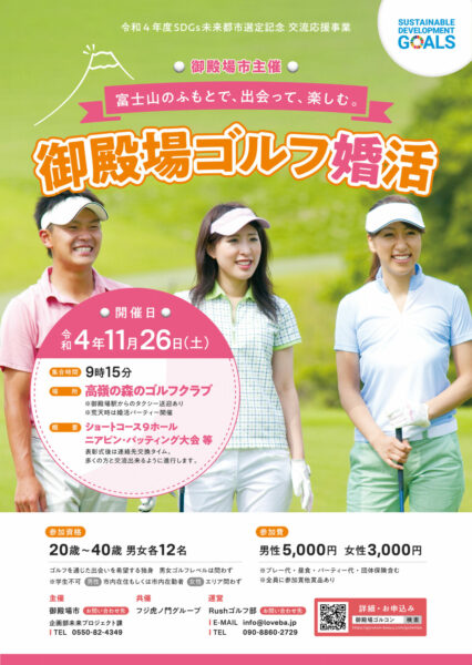 ゴルフ婚活チラシ