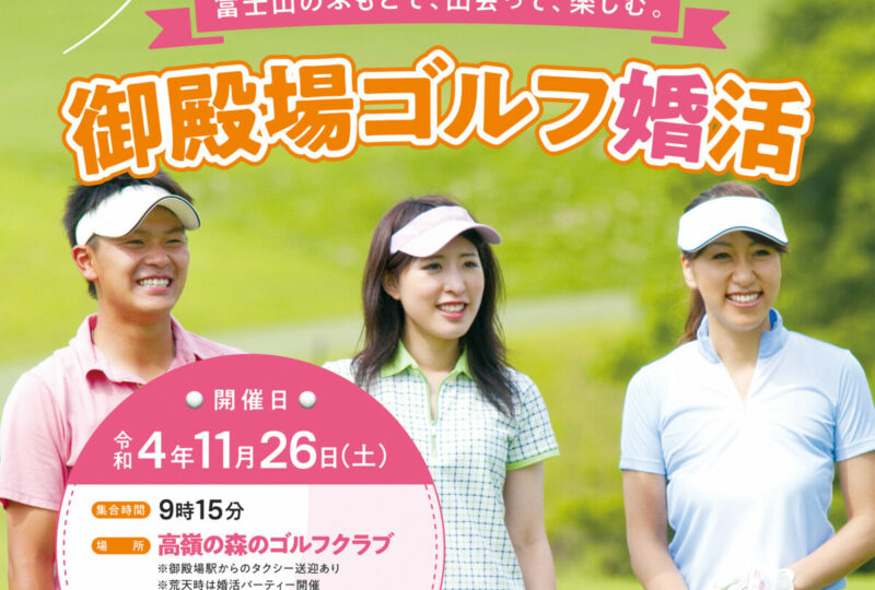 ゴルフ婚活チラシ