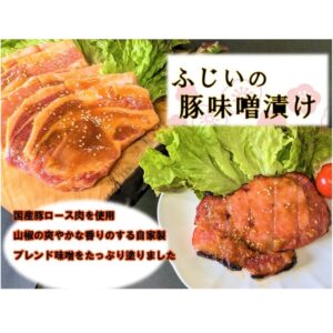 ふじいの豚味噌漬けの画像イメージ