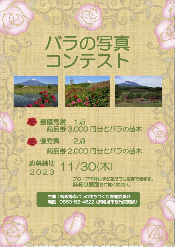 バラの写真コンテスト バラの写真コンテスト