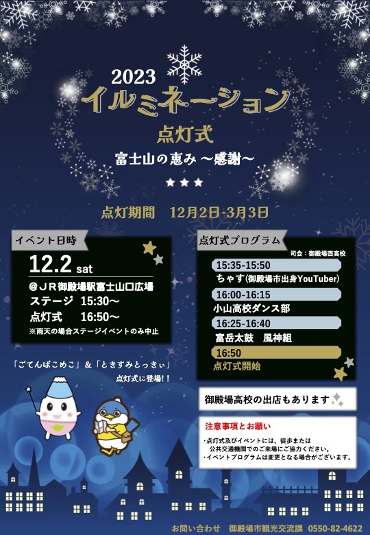 令和5年駅前イルミネーション 令和5年駅前イルミネーション