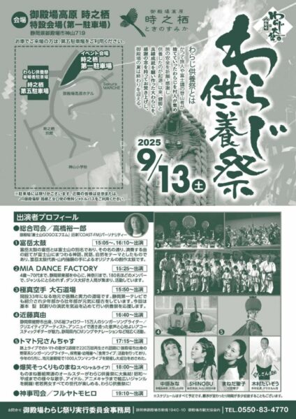 2025わらじ供養祭(裏面)のサムネイル