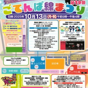 Gotembasenn Omoteのサムネイル