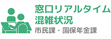 混雑状況