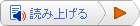 コンテンツを読み上げます