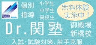 ドクター関塾