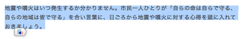 部分読み上げ機能