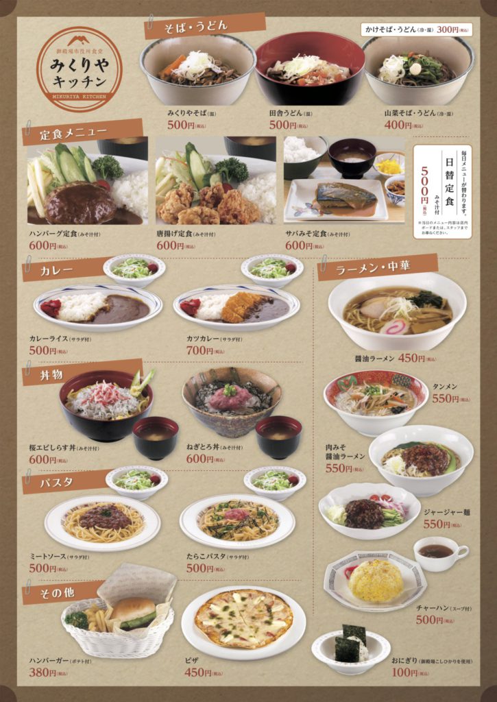 みくりやキッチンメニュー
