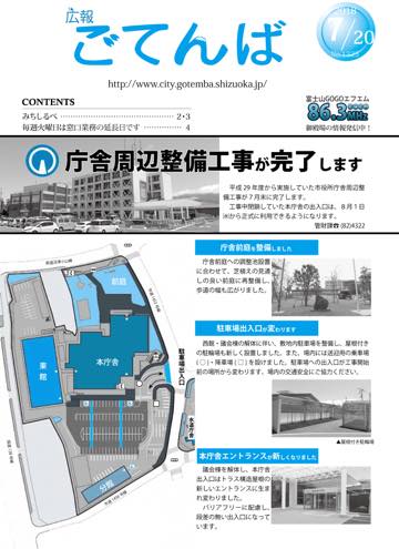 広報ごてんば表紙