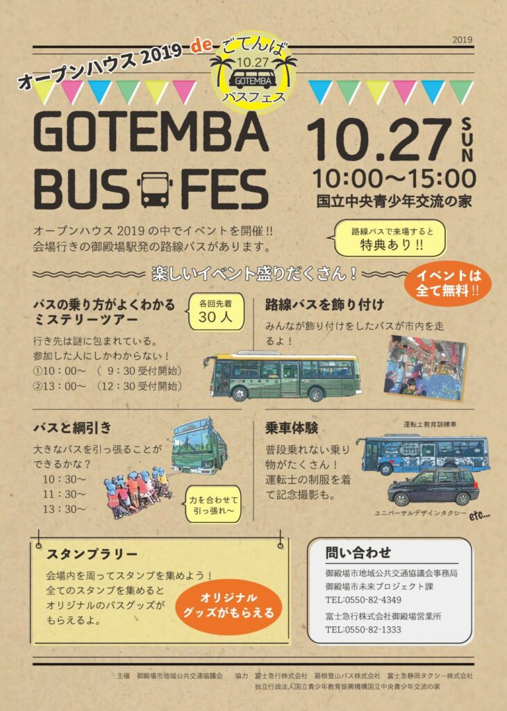バスフェスチラシ
