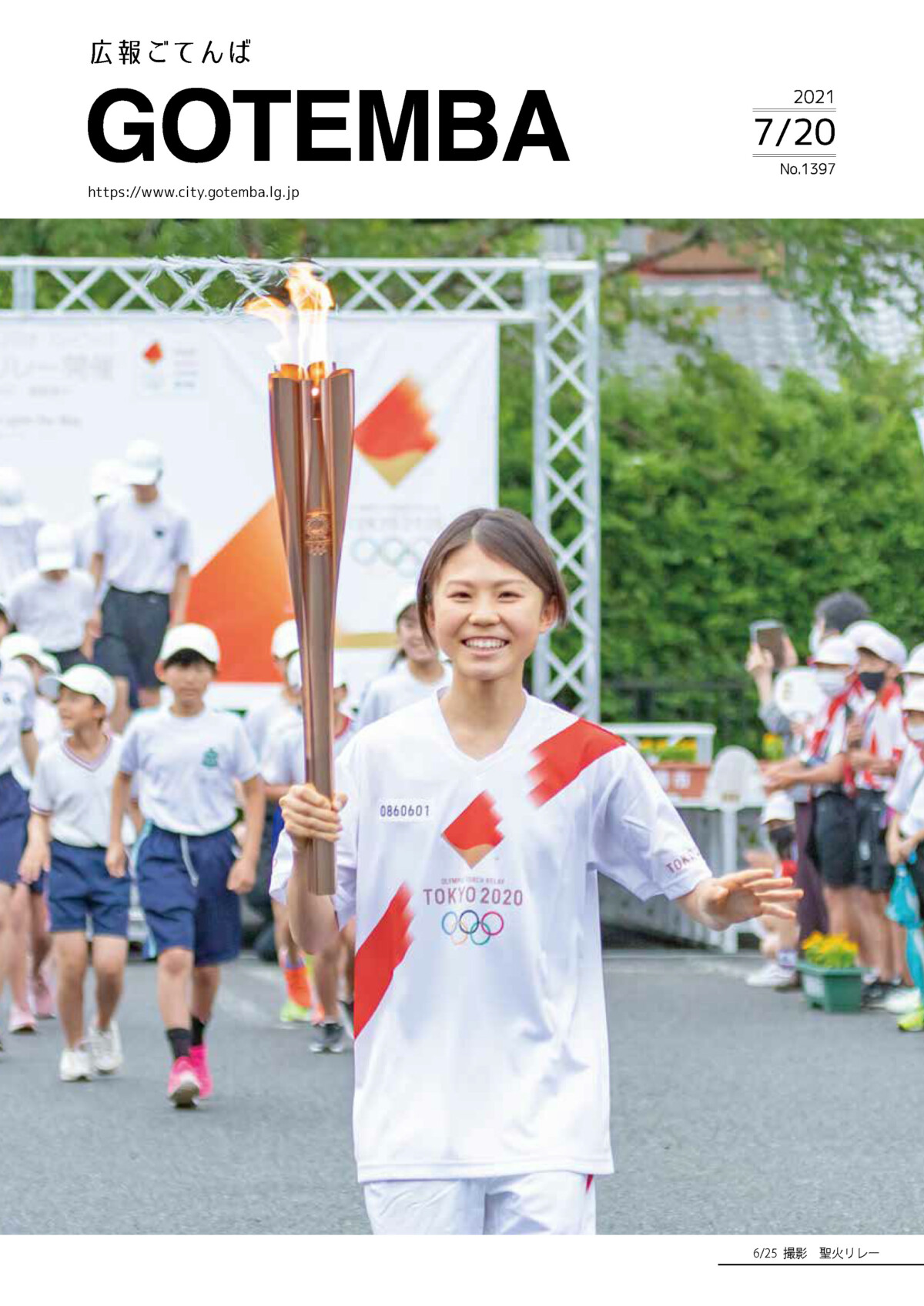 広報ごてんば表紙