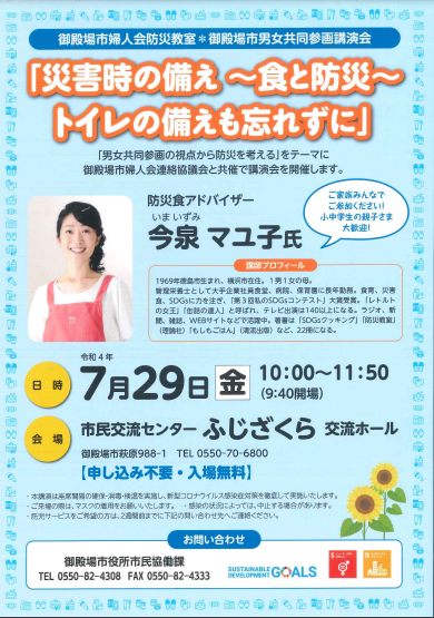 男女共同参画の取り組み紹介