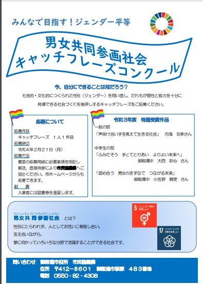 男女共同参画の取り組み紹介