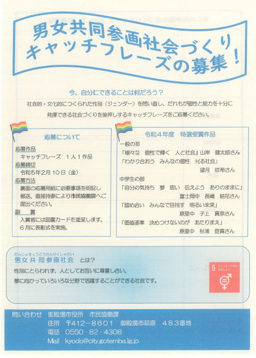 男女共同参画の取り組み紹介