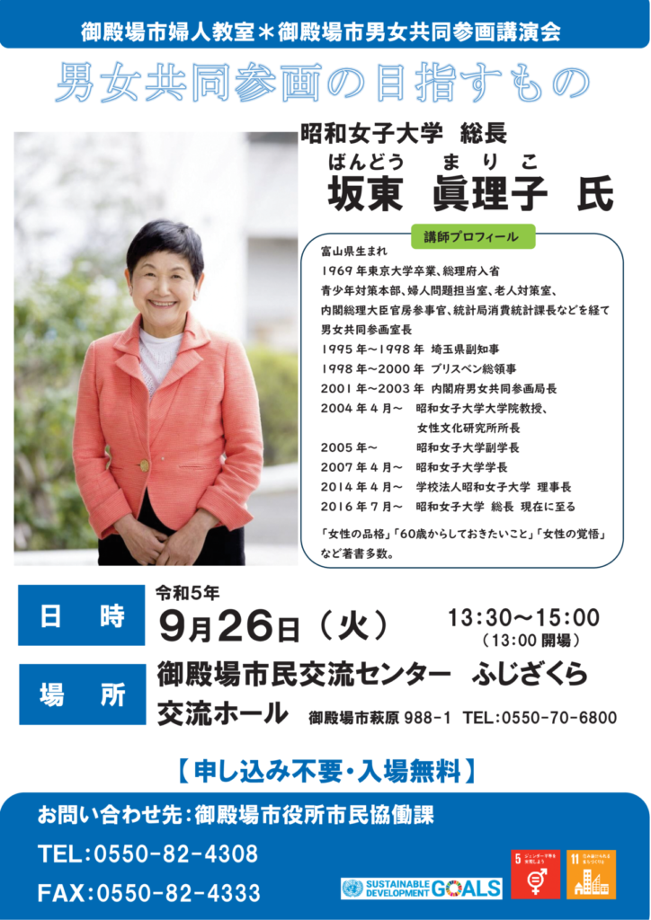 男女共同参画の取り組み紹介