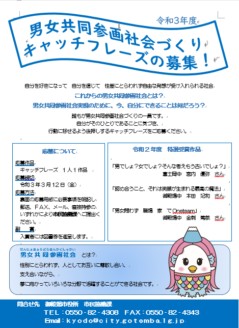 男女共同参画の取り組み紹介