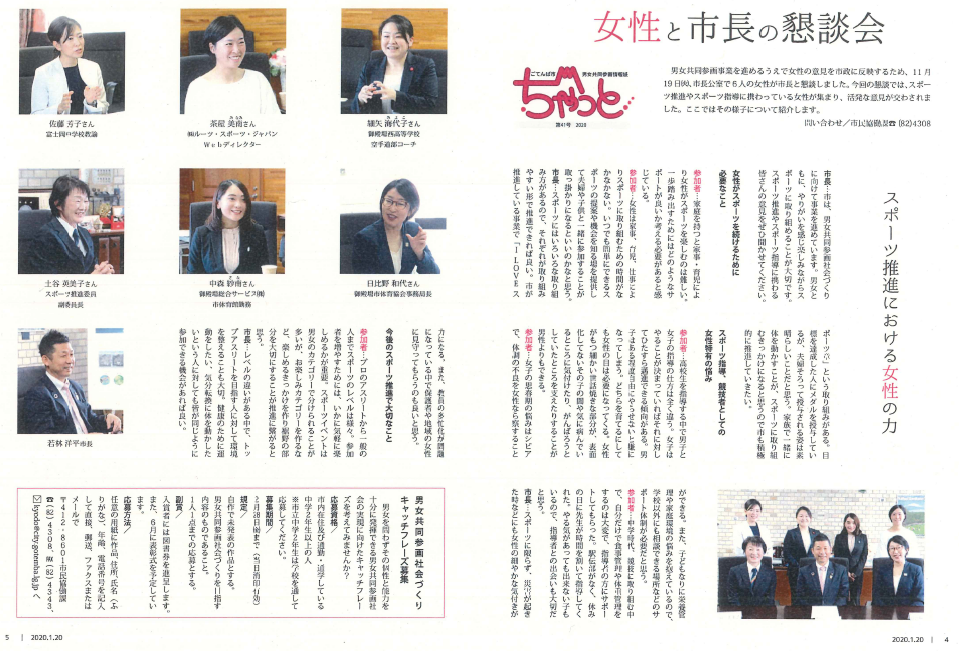 男女共同参画の取り組み紹介