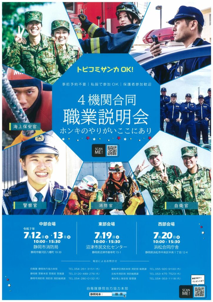 R7職業説明会チラシ R7職業説明会チラシ