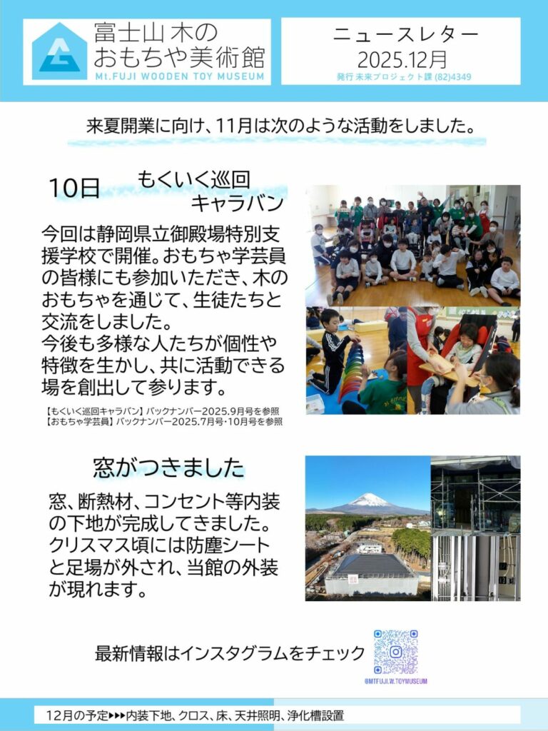 富士山 木のおもちゃ美術館整備事業について