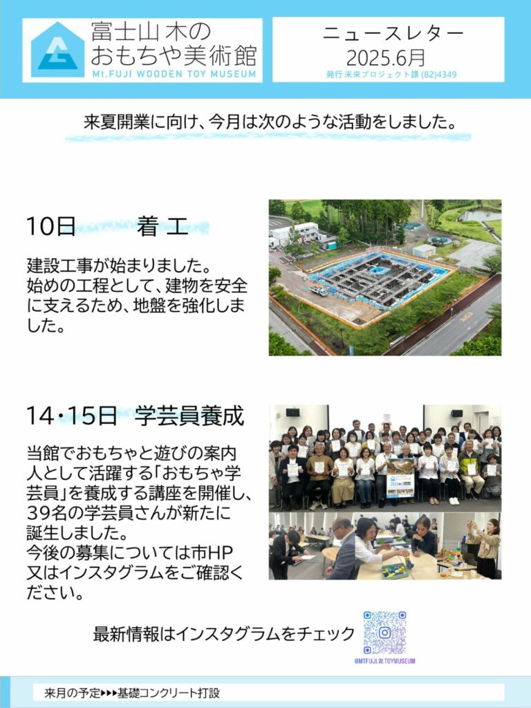 ニュースレター6月