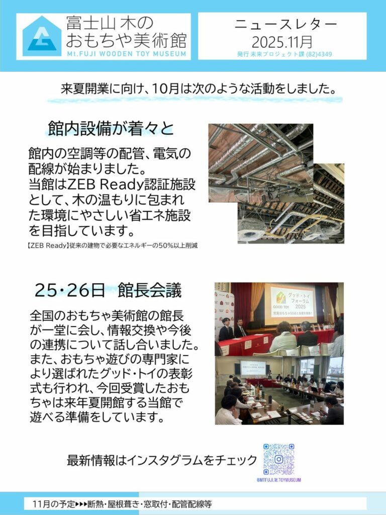 富士山 木のおもちゃ美術館整備事業について