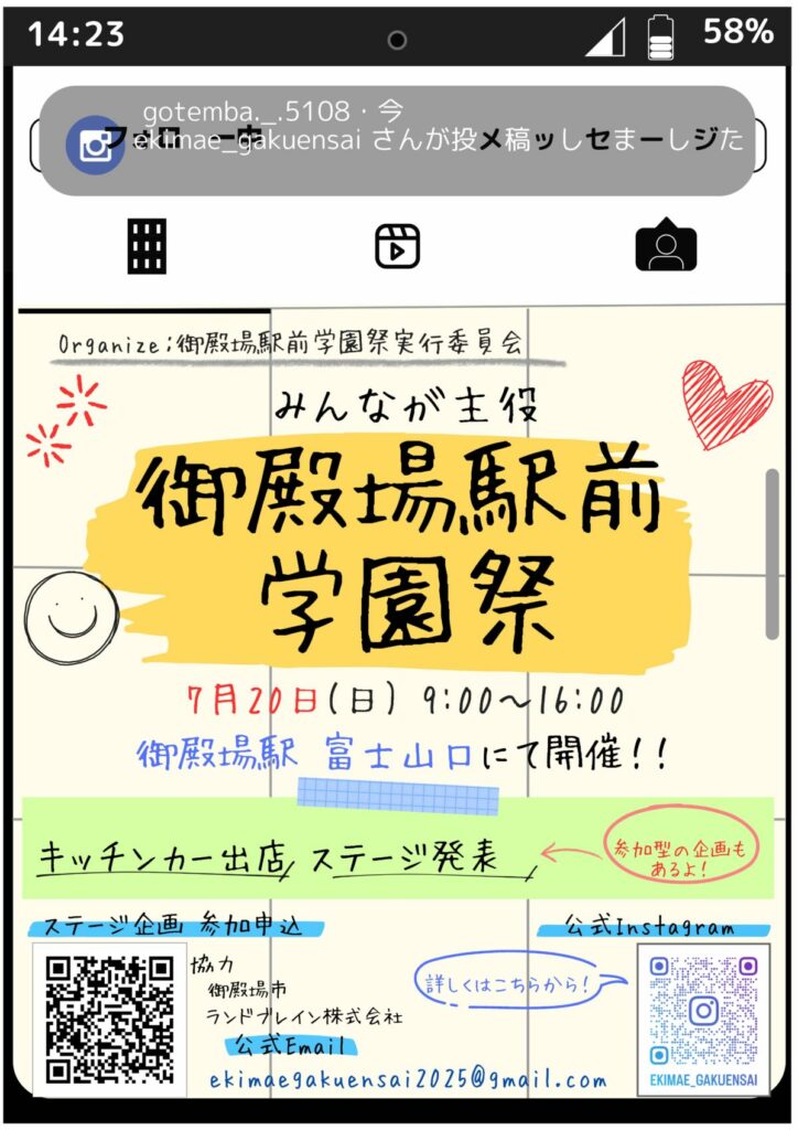 御殿場駅前学園祭フライヤー