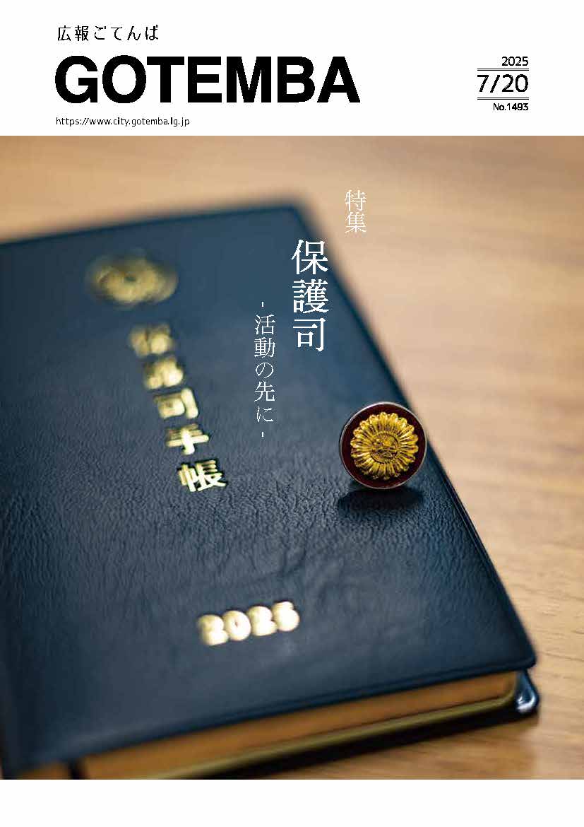 広報ごてんば表紙